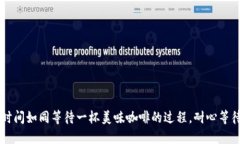 TPWallet兑换后到账时间如同